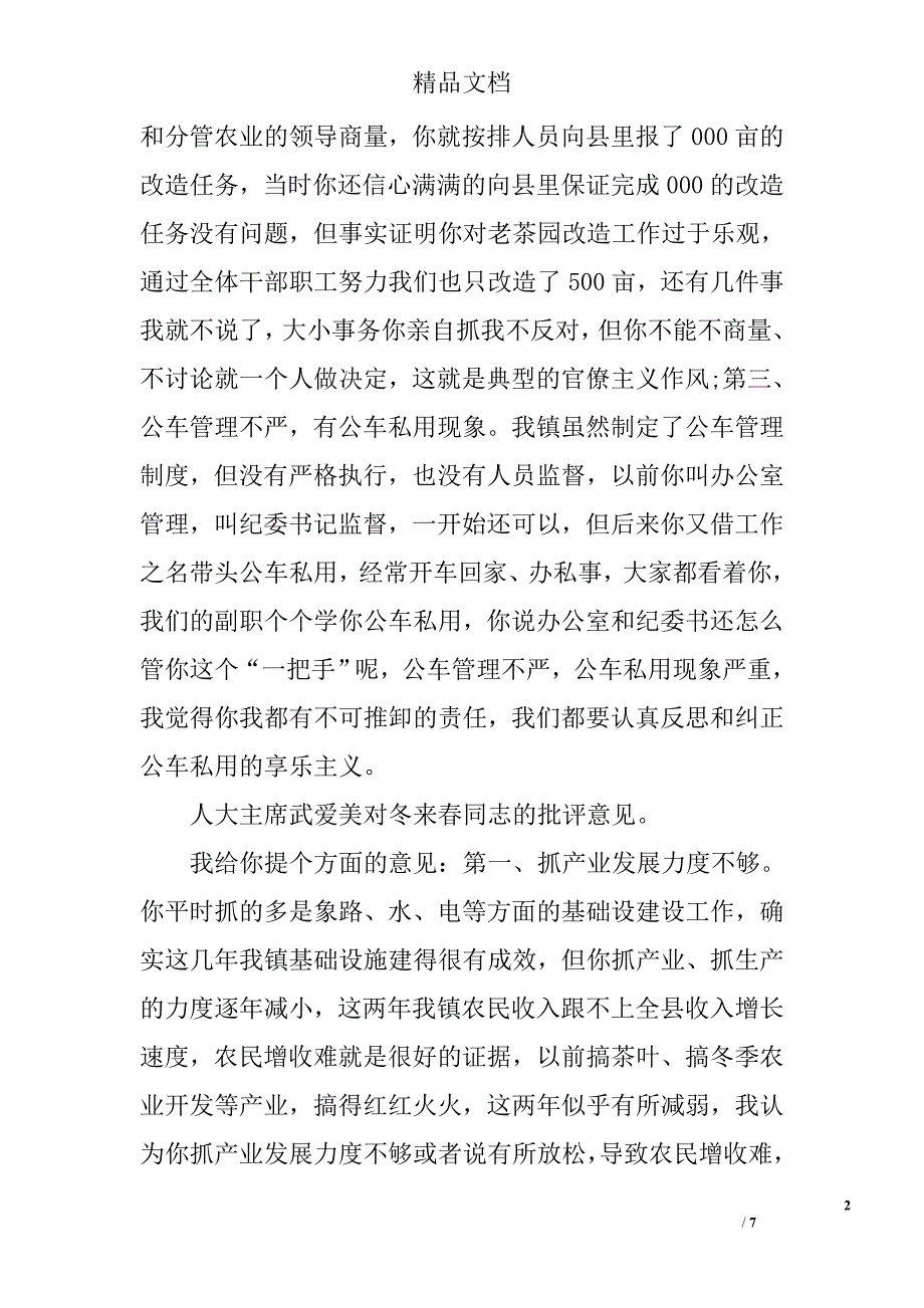 对纪委领导班子评议意见_第2页