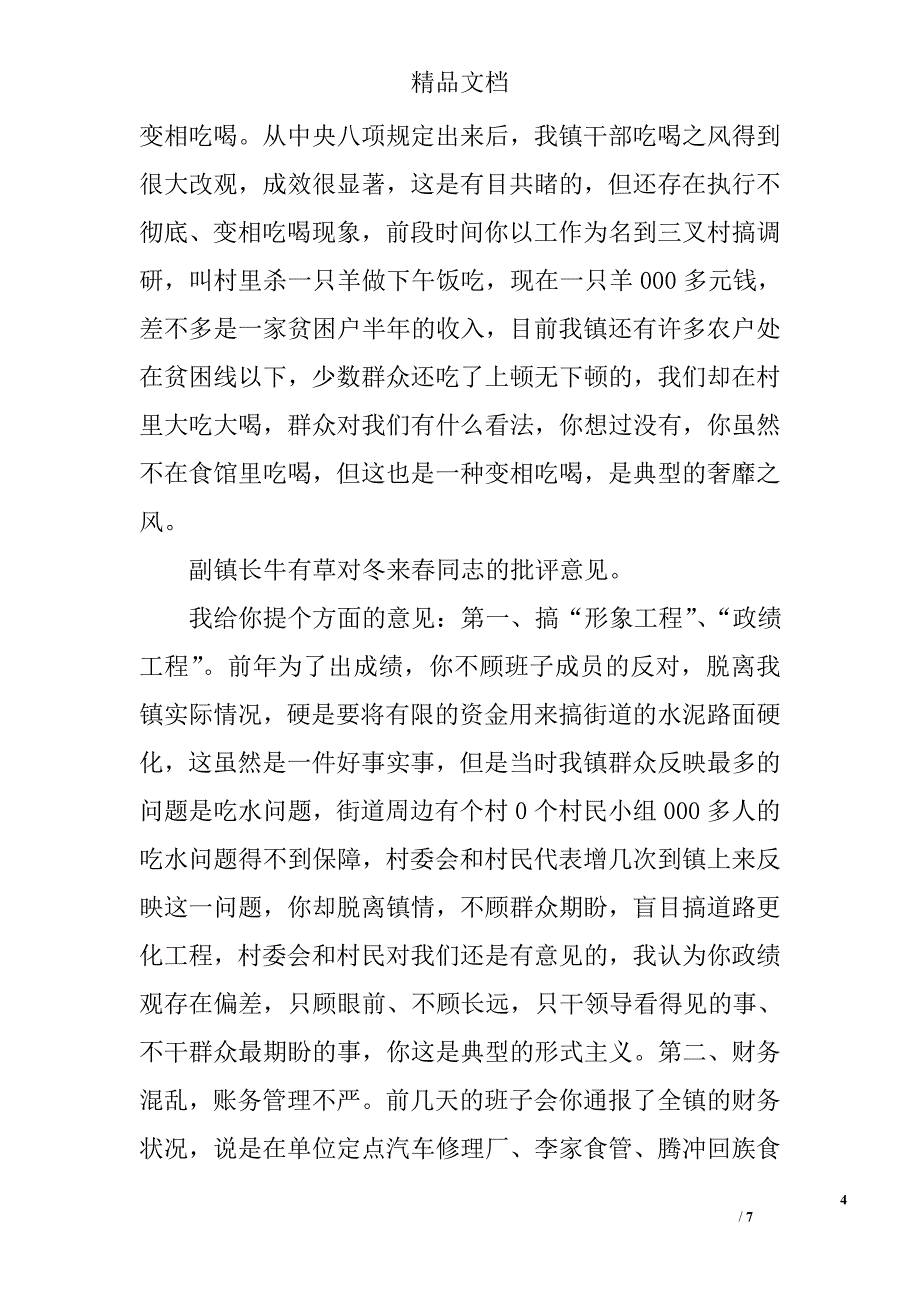 对纪委领导班子评议意见_第4页