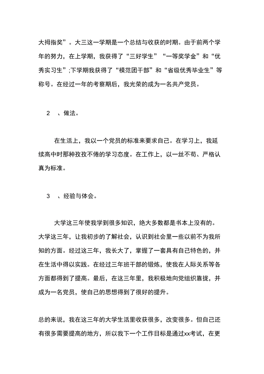 XX本科生大三学年自我总结_第2页