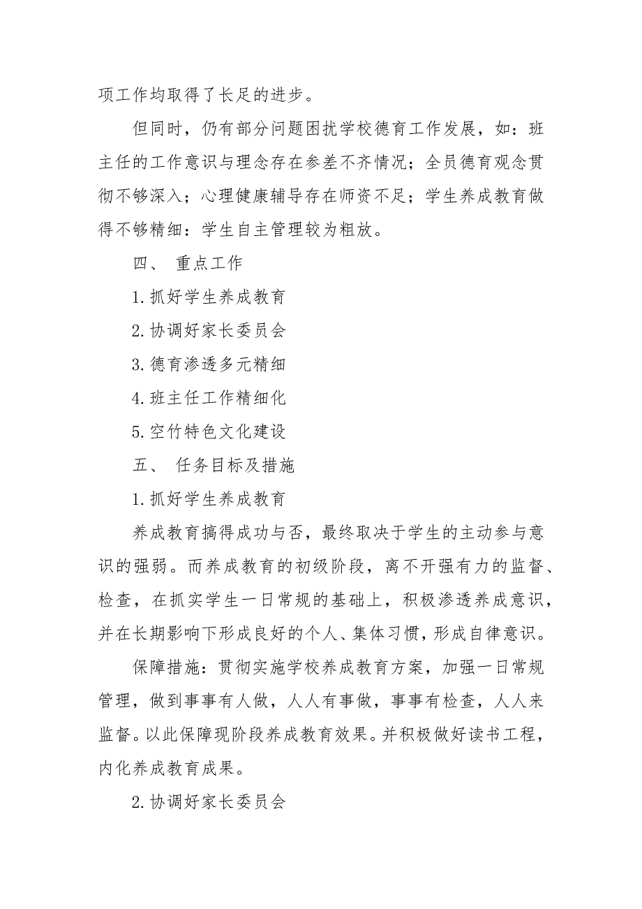 2021——2022学年第一学期德育工作计划_第2页