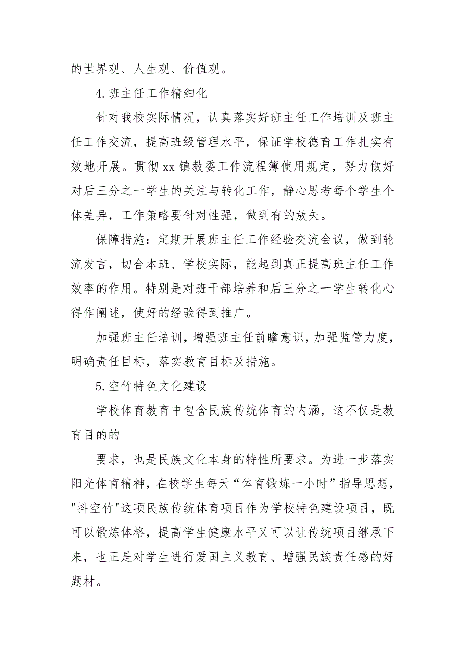 2021——2022学年第一学期德育工作计划_第4页