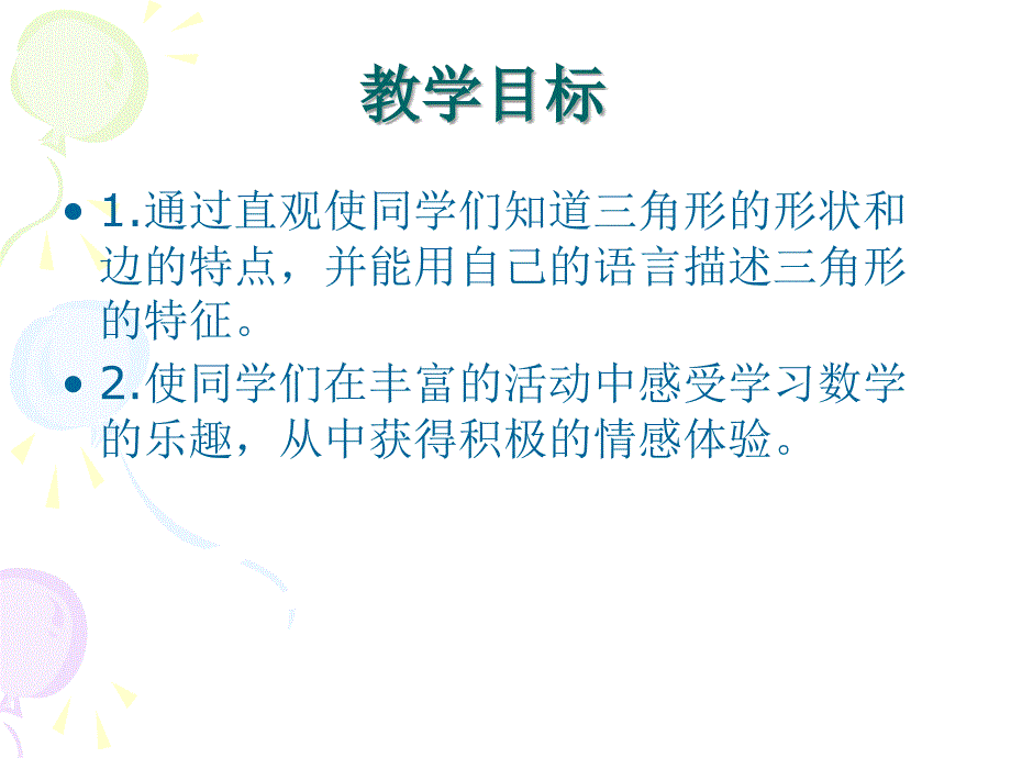 人教版四年级下册图形的拼组课件_第2页