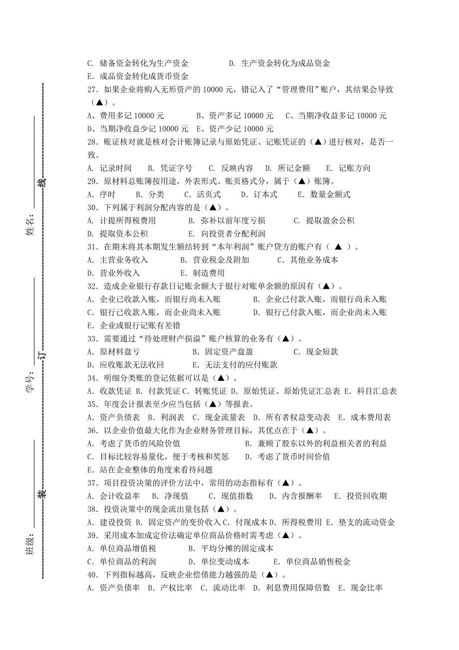 高职会计考试问卷_第3页