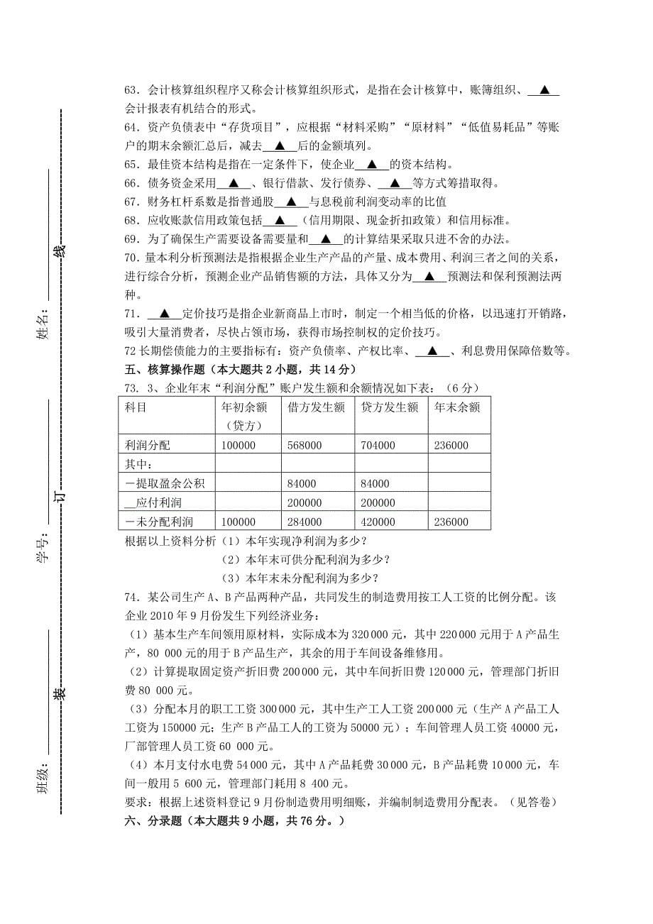 高职会计考试问卷_第5页