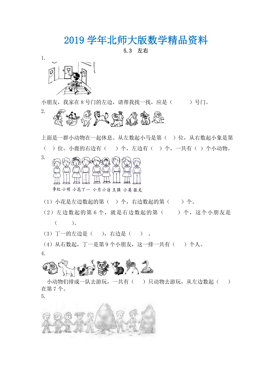 【北师大版】一年级上册：5.3左右练习题及答案_第1页