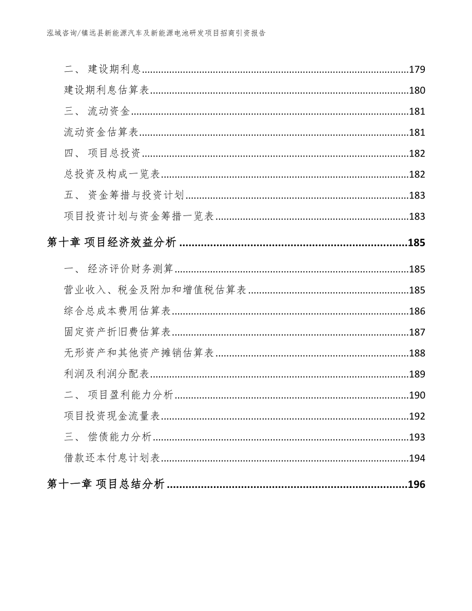 镇远县新能源汽车及新能源电池研发项目招商引资报告_第4页