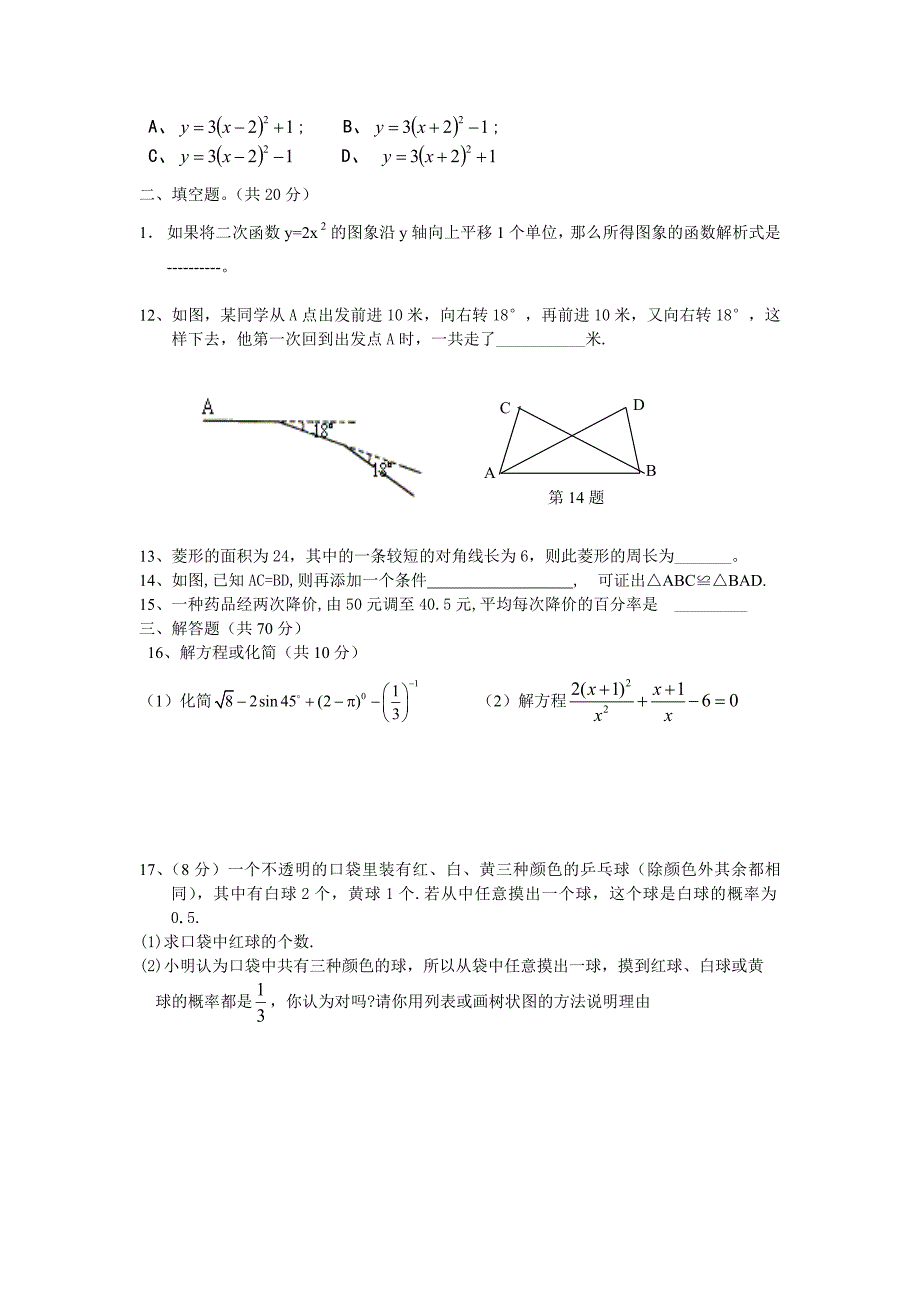 九年级综合测试.doc_第2页