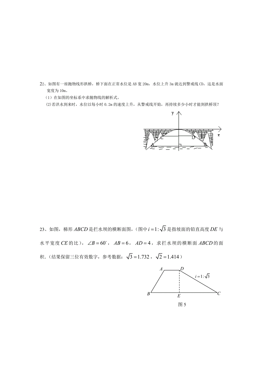 九年级综合测试.doc_第4页