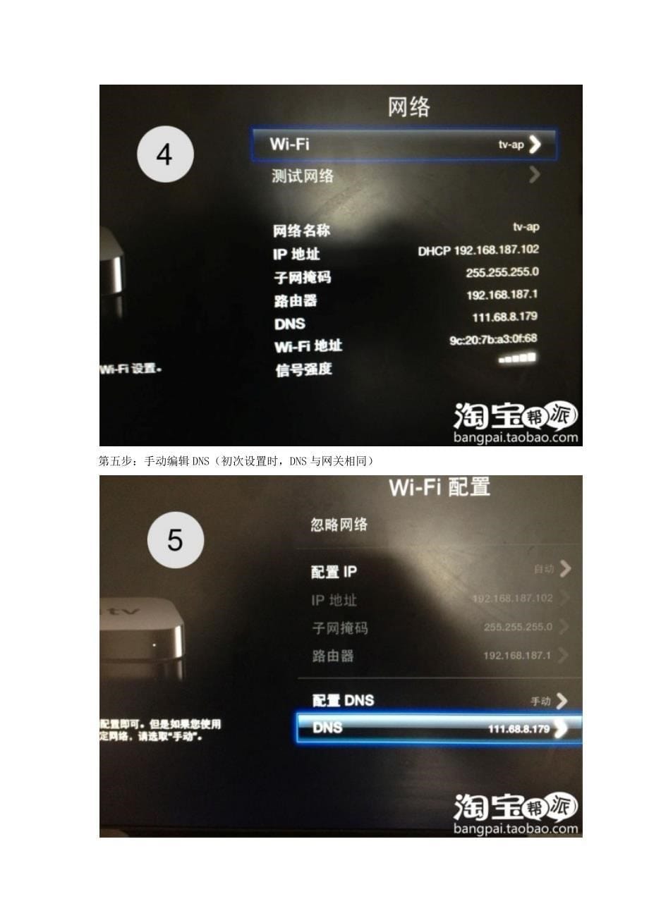 Apple TV3DNS配置.docx_第5页