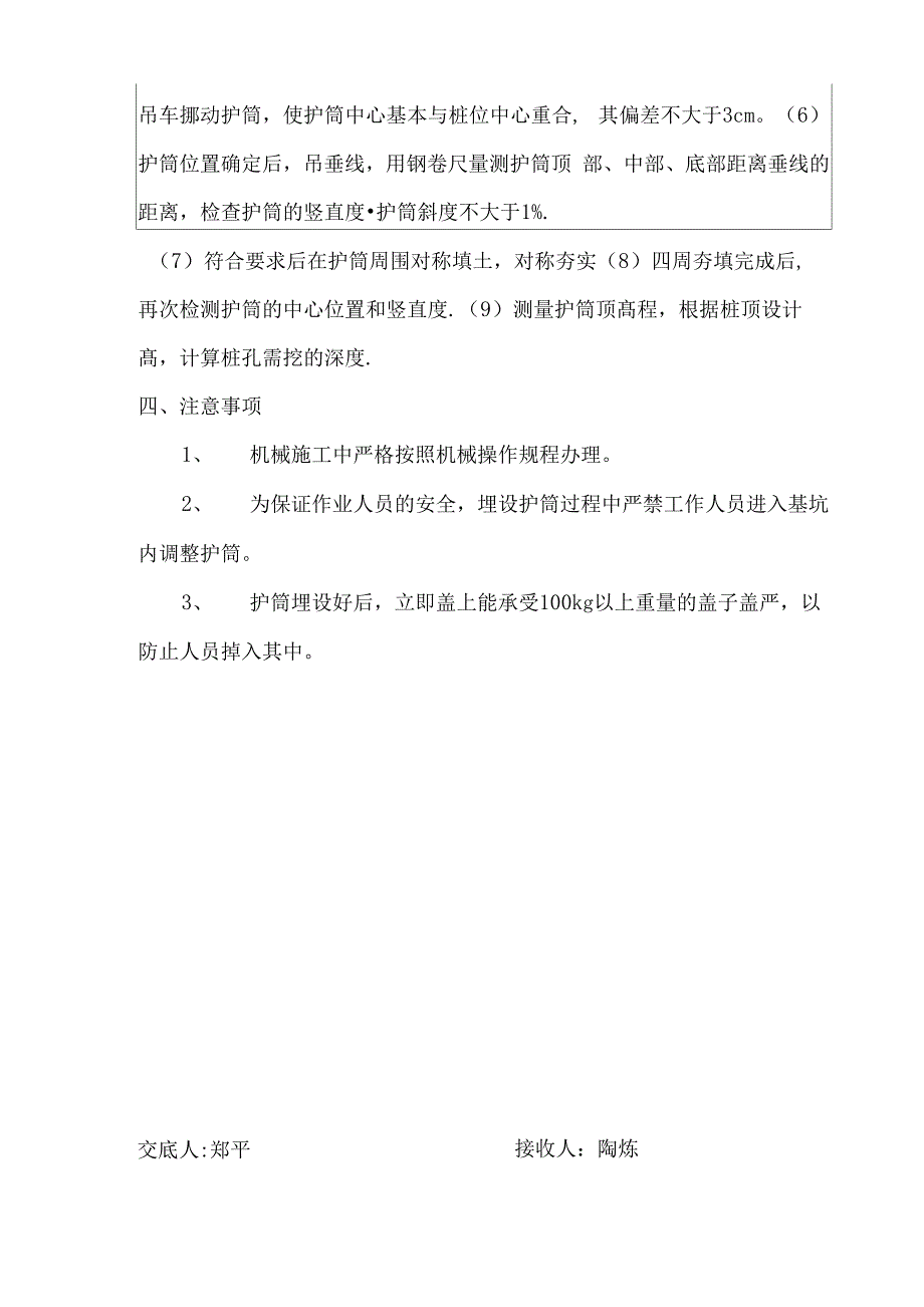 钻孔灌注桩护筒埋设_第2页