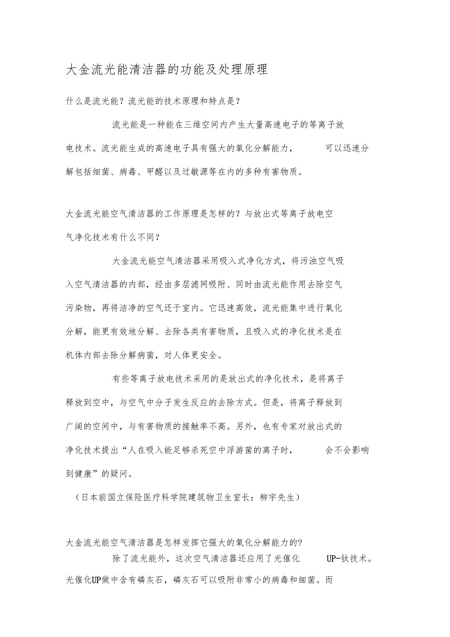 大金流光能清洁器_第1页