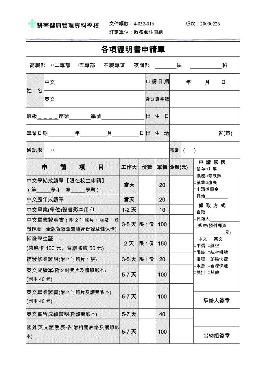 各项证明书申请单_第1页