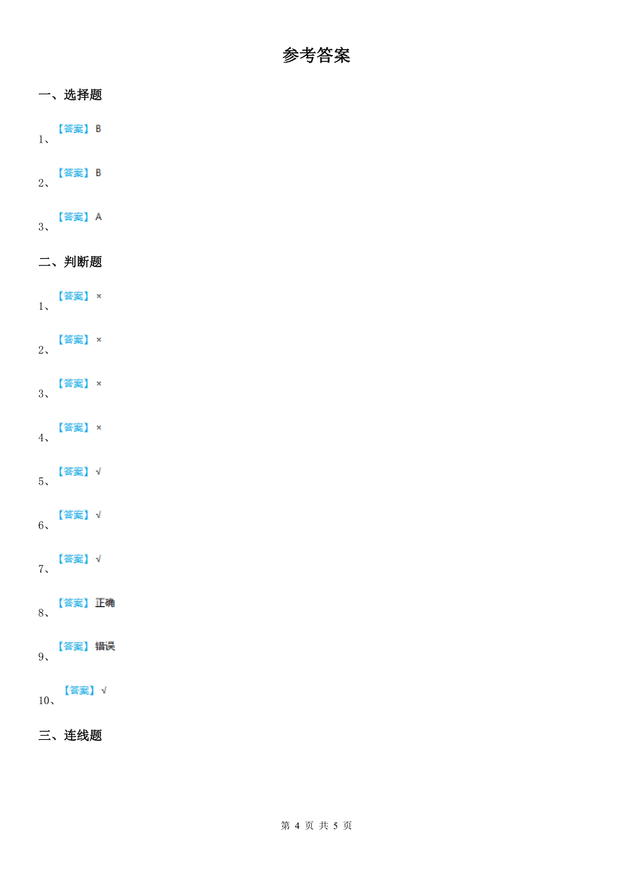 教科版科学一年级上册第一单元 植物测试卷_第4页