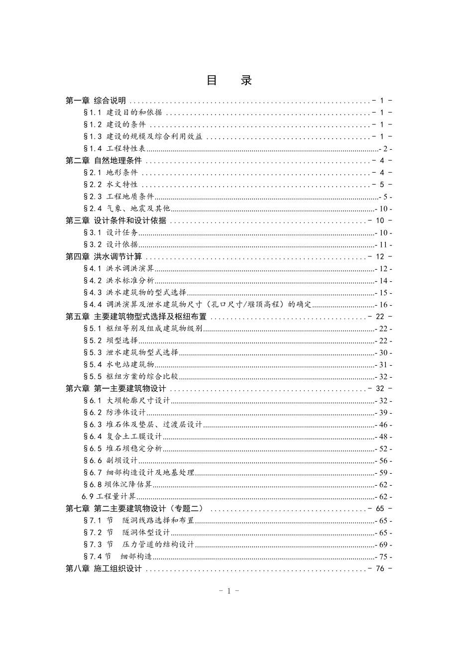 B江堆石坝设计说明书_第3页