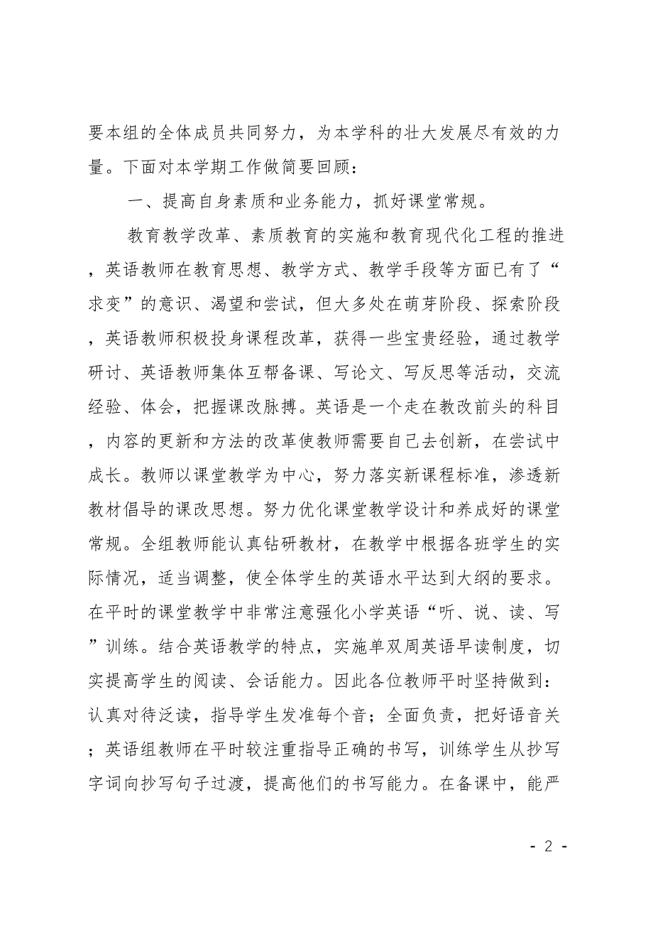 小学英语教研组教研活动工作总结(DOC 6页)_第2页