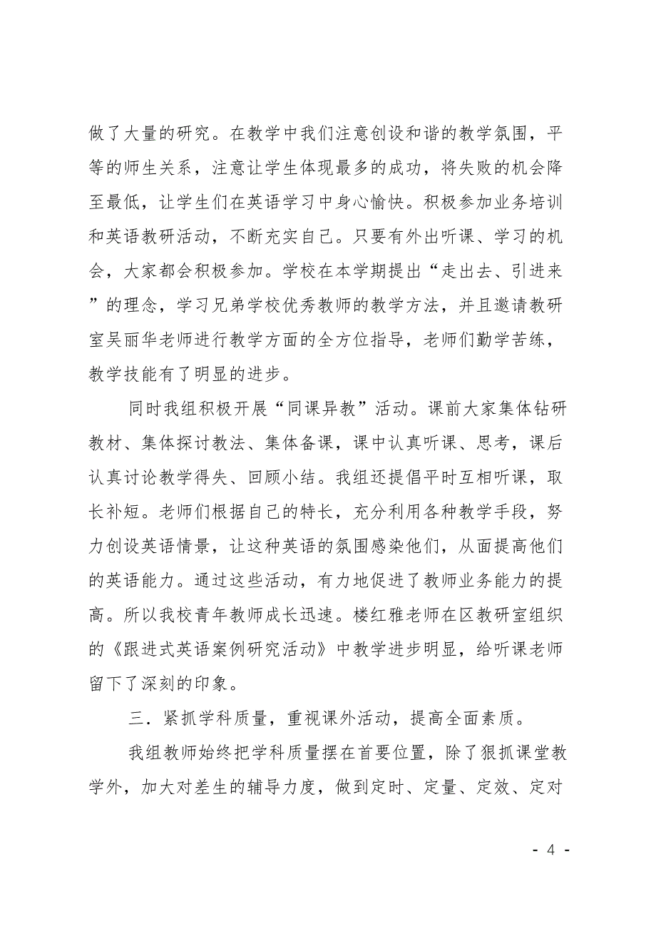 小学英语教研组教研活动工作总结(DOC 6页)_第4页