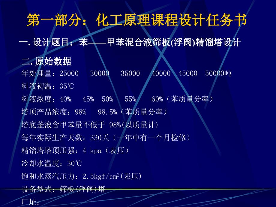 化工原理课程设计板式精馏塔设计课件_第3页