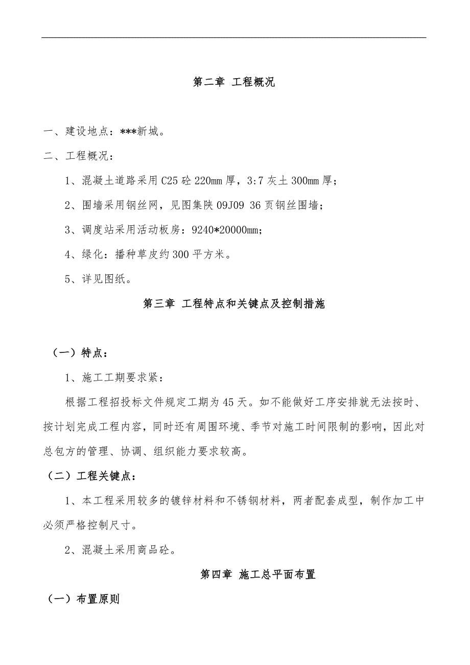 技术标（停车场施工组）_第4页