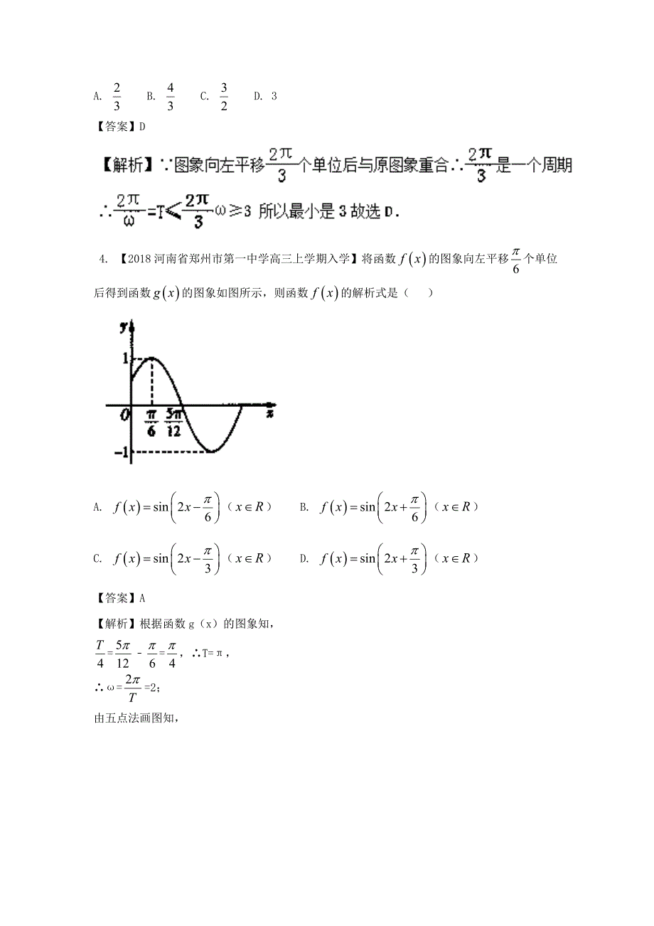 浙江版2018年高考数学一轮复习专题4.5函数y＝Asinωx＋φ的图象及三角函数模型的简单应用测_第2页