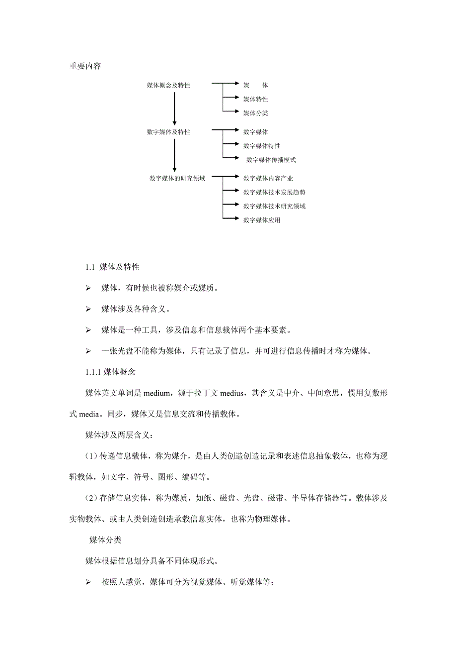 数字媒体技术教案样本.doc_第2页