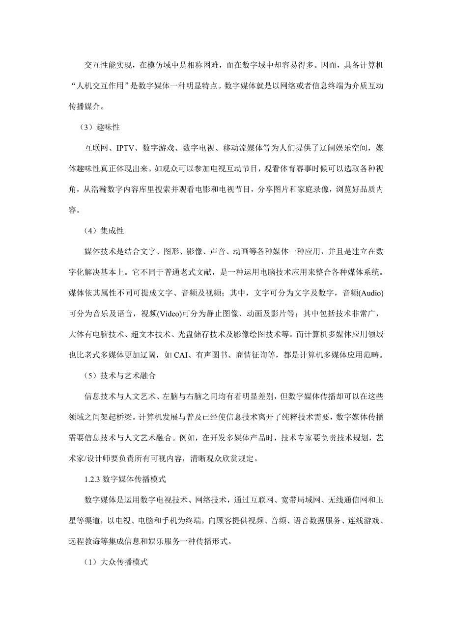 数字媒体技术教案样本.doc_第5页