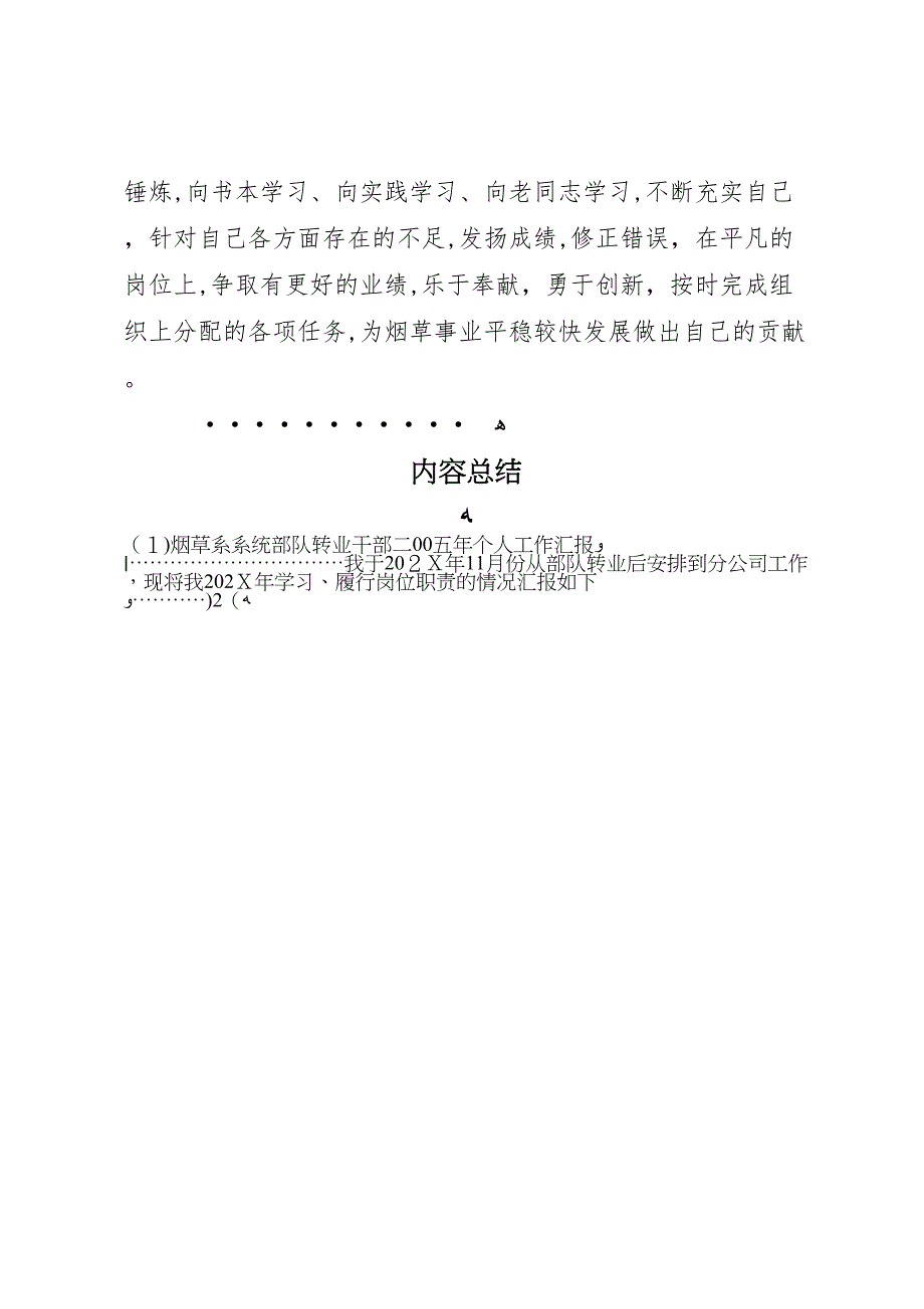 烟草系系统部队转业干部个人工作_第4页