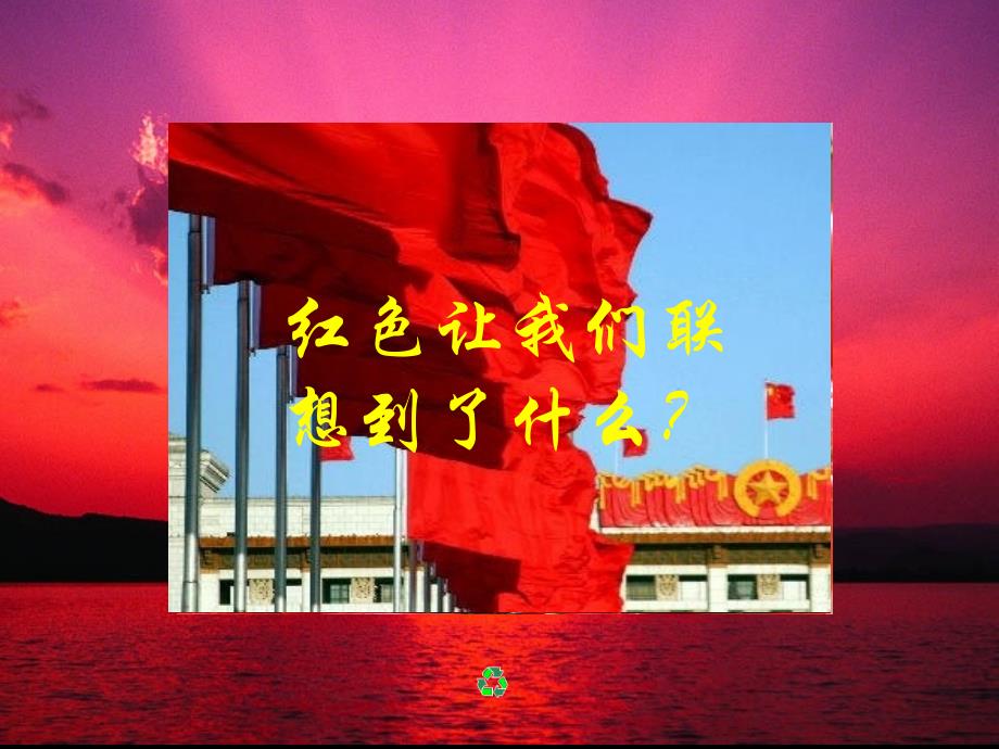 色彩的联想课件_第4页