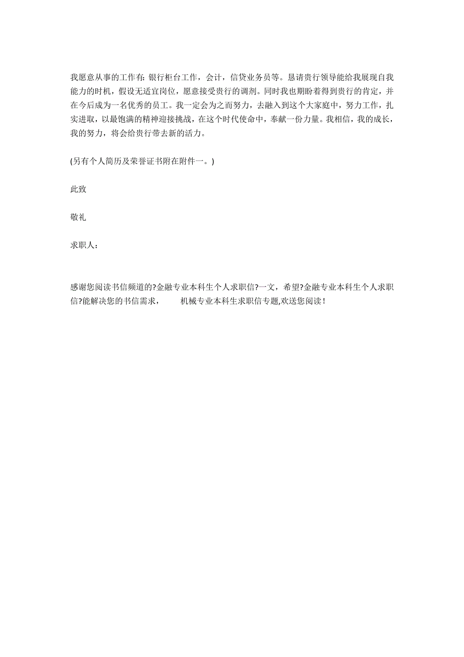 金融专业本科生个人求职信_第2页