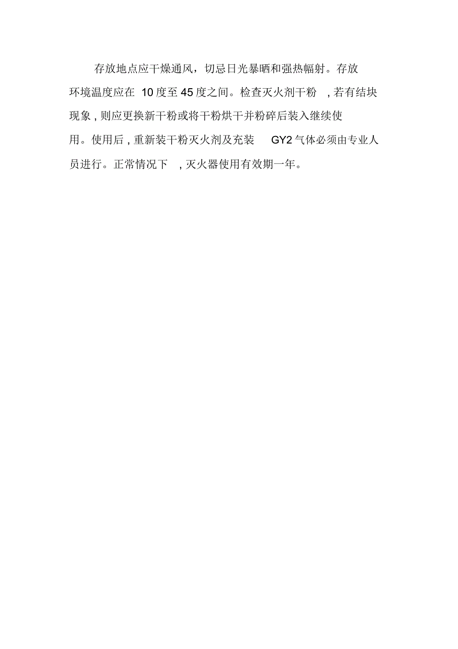 集团物管部干粉灭火器的使用及保养规程_第2页