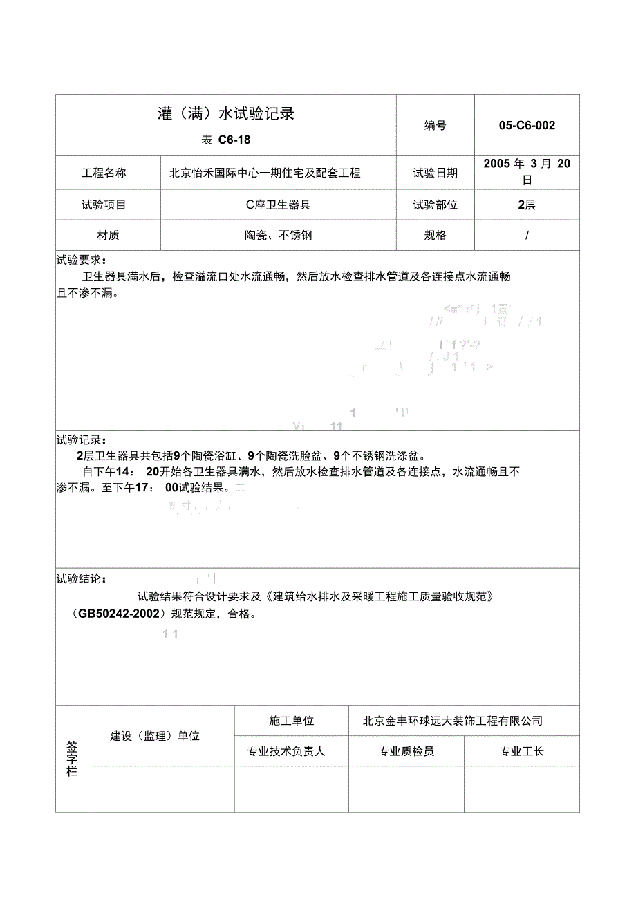 灌水试验记录_第3页