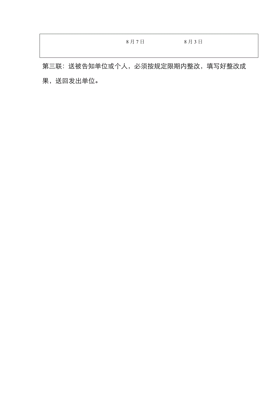 隐患整改报告书_第4页