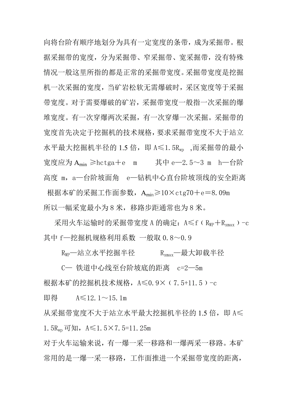 露天开采挖掘机采掘带宽度的确定和影响因素.doc_第2页