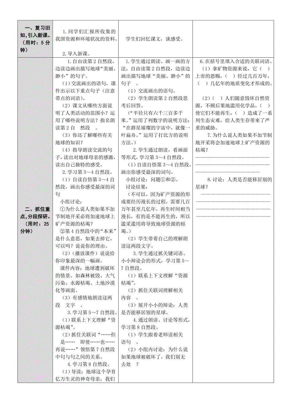 13只有一个地球_第3页