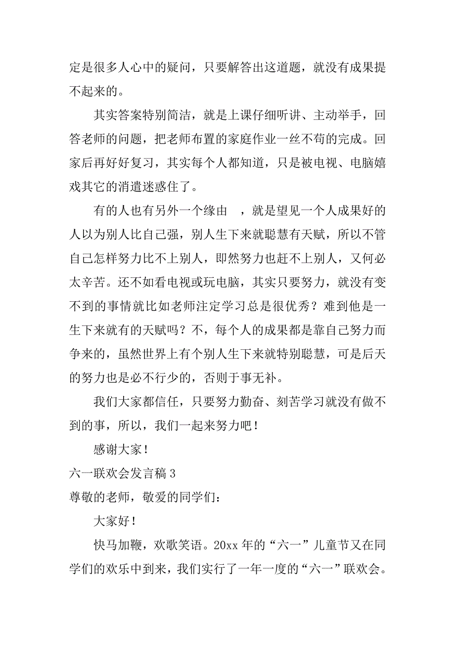 2023年六一联欢会发言稿12篇(关于六一联欢会的发言稿)_第3页