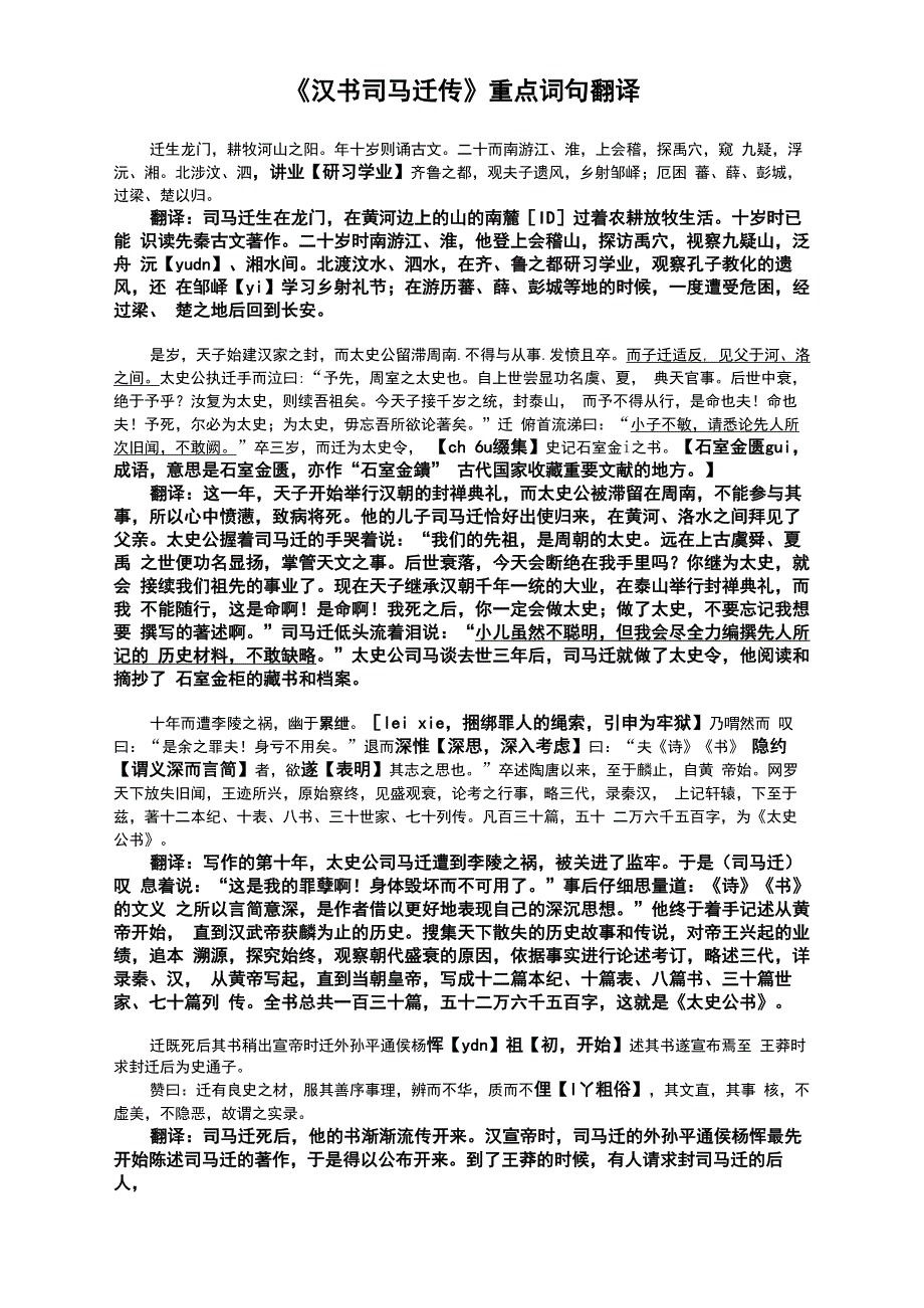 《汉书司马迁传》重点词句翻译_第1页