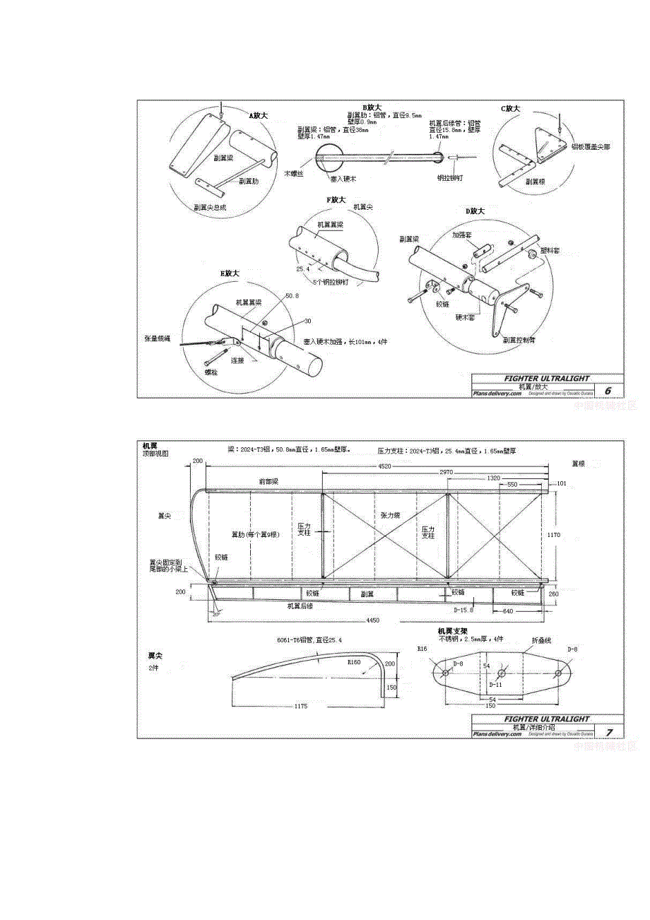 三维ug 模型 模具 飞机 图纸_第4页