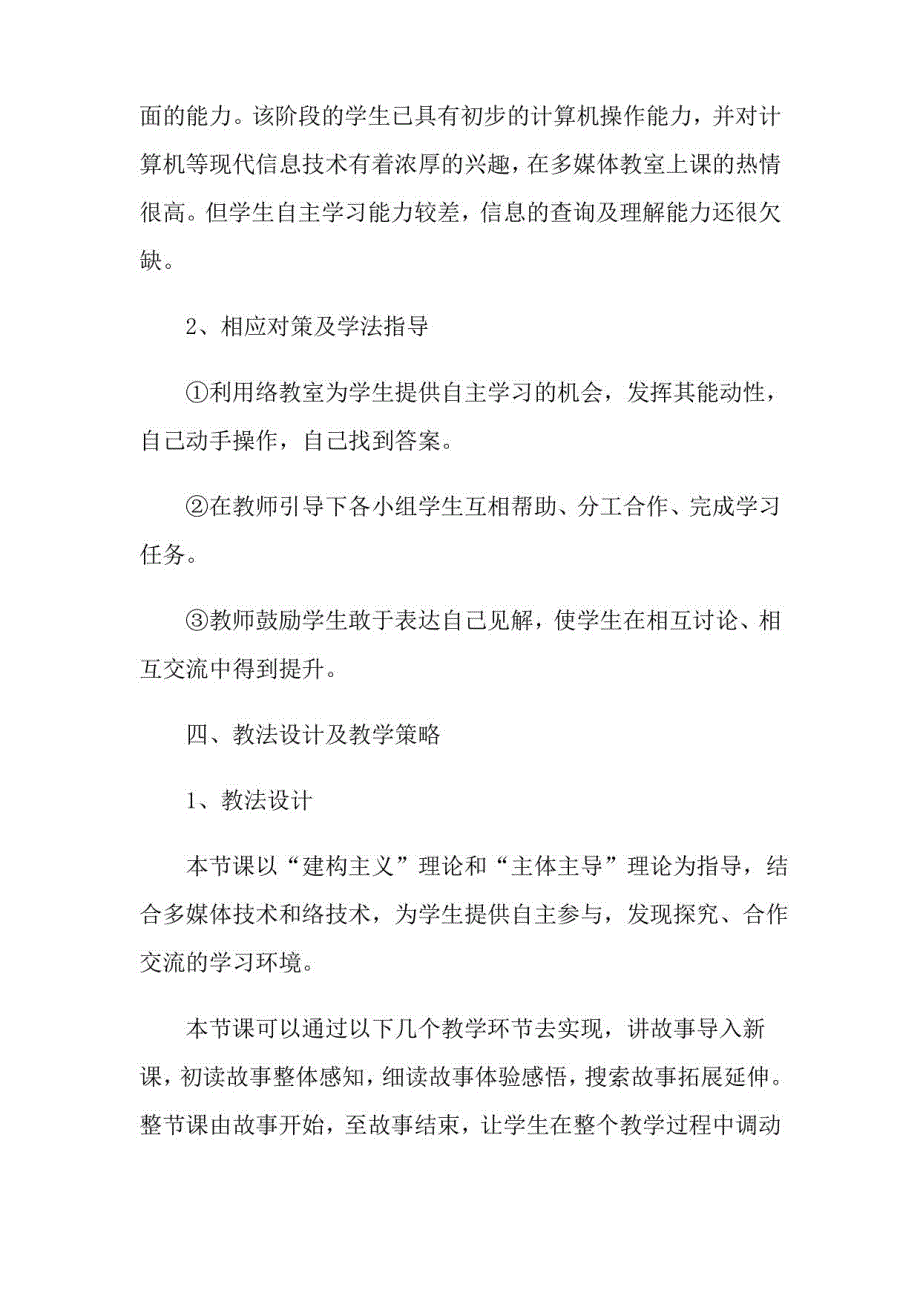 2021年大禹治水教案_第3页