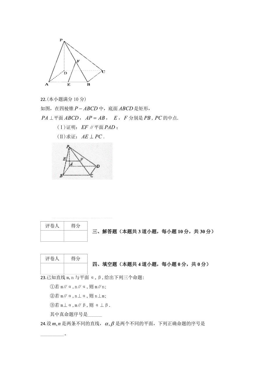 立体几何点线面位置关系习题精选.doc_第5页