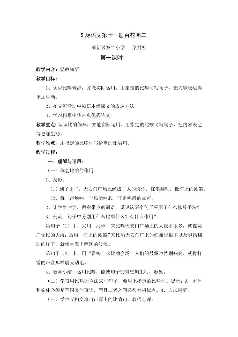 语文百花园二.doc_第1页