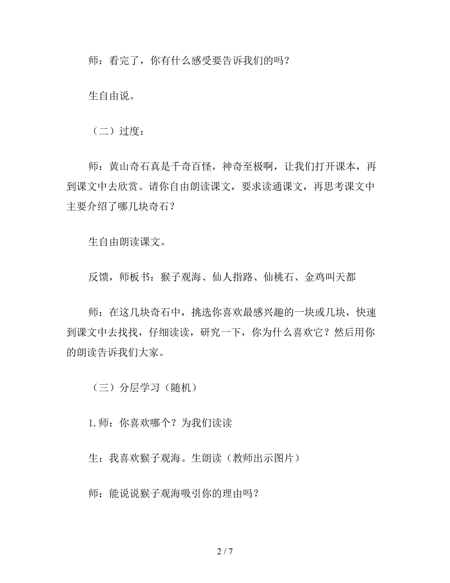 【教育资料】二年级语文下《黄山奇石》教学设计2.doc_第2页