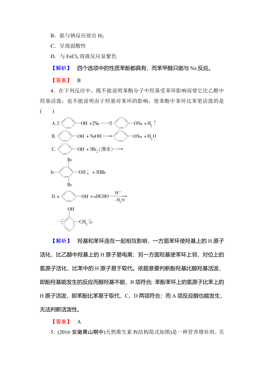 最新高中化学鲁教版选修5学业分层测评：10 酚 Word版含解析_第2页