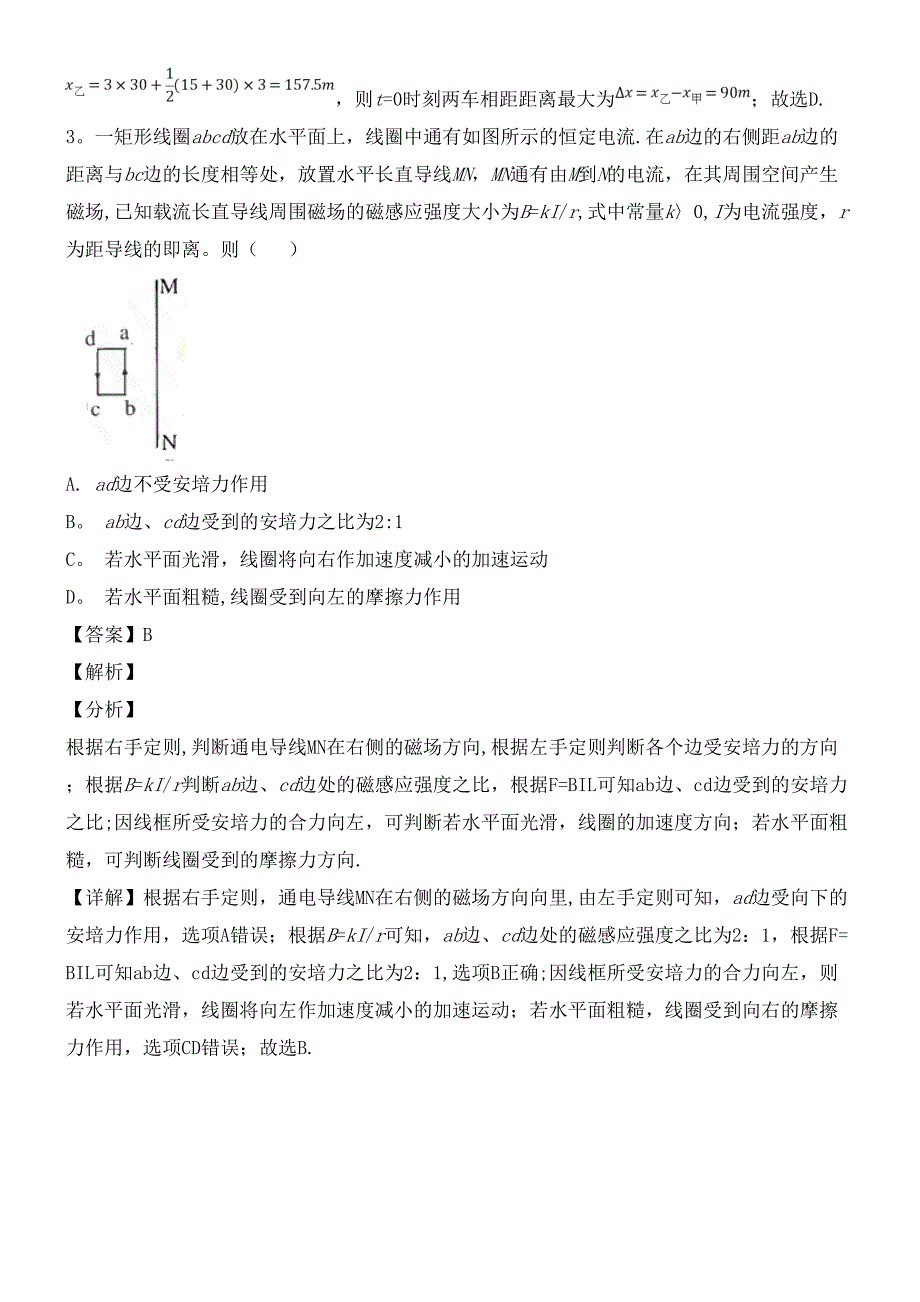 江西省大余中学近年届高三物理下学期第二次月考试题(含解析)(最新整理).docx_第2页