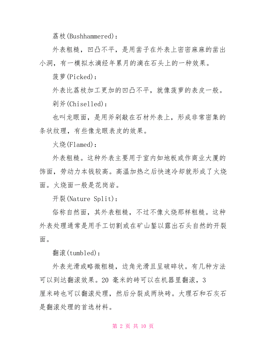 石材表面加工方法及术语对照_第2页