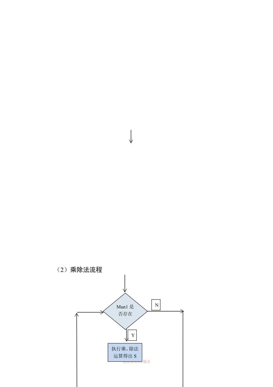 JAVA课程设计计算器_第5页