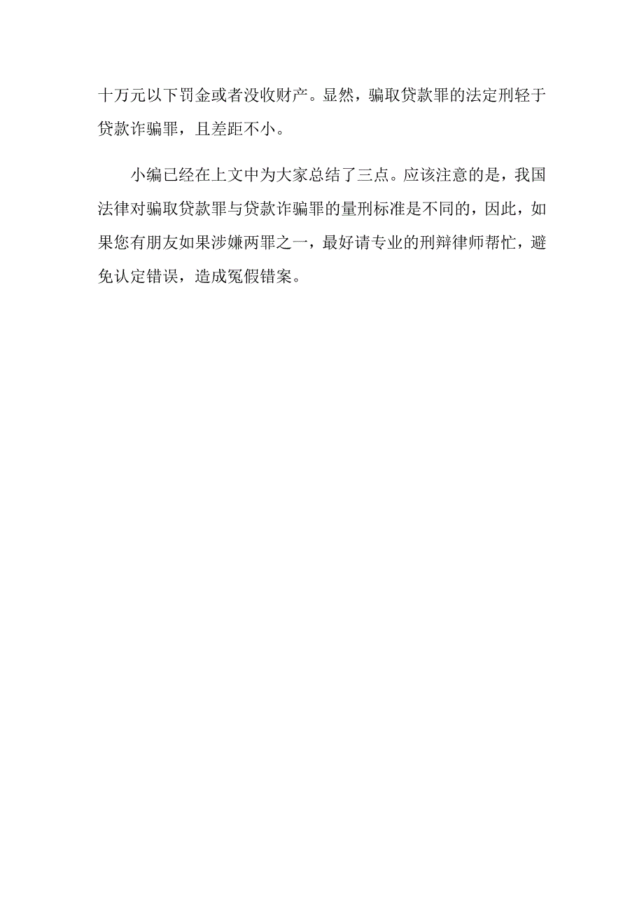 怎么却分骗取贷款罪和贷款诈骗罪_第4页