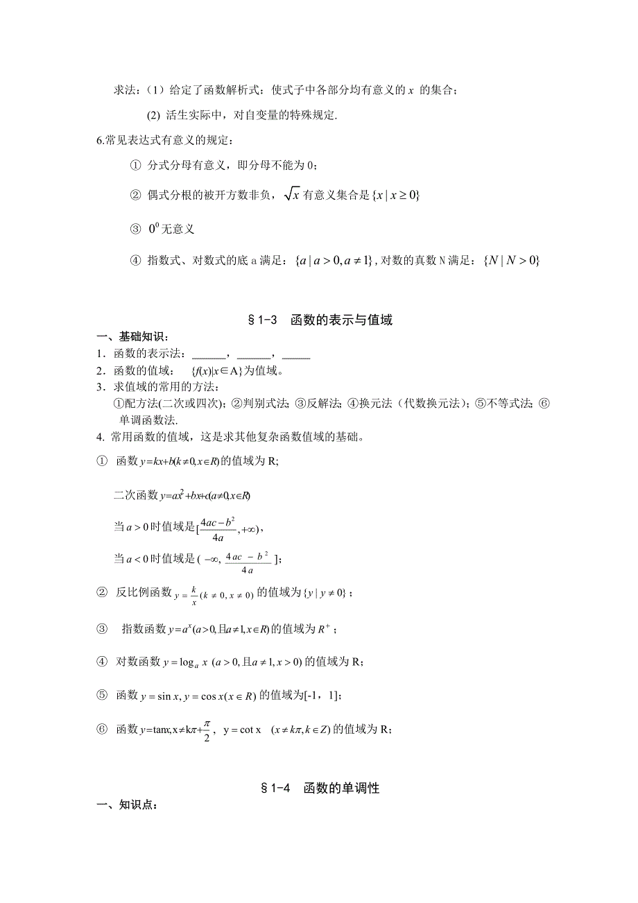 高中数学培训资料(必修一)_第2页