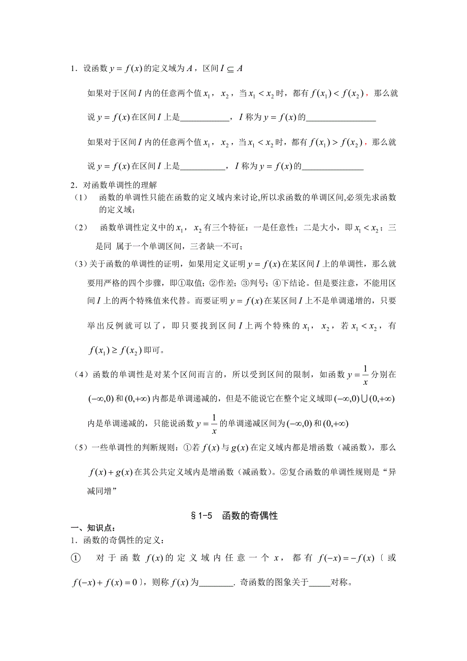 高中数学培训资料(必修一)_第3页