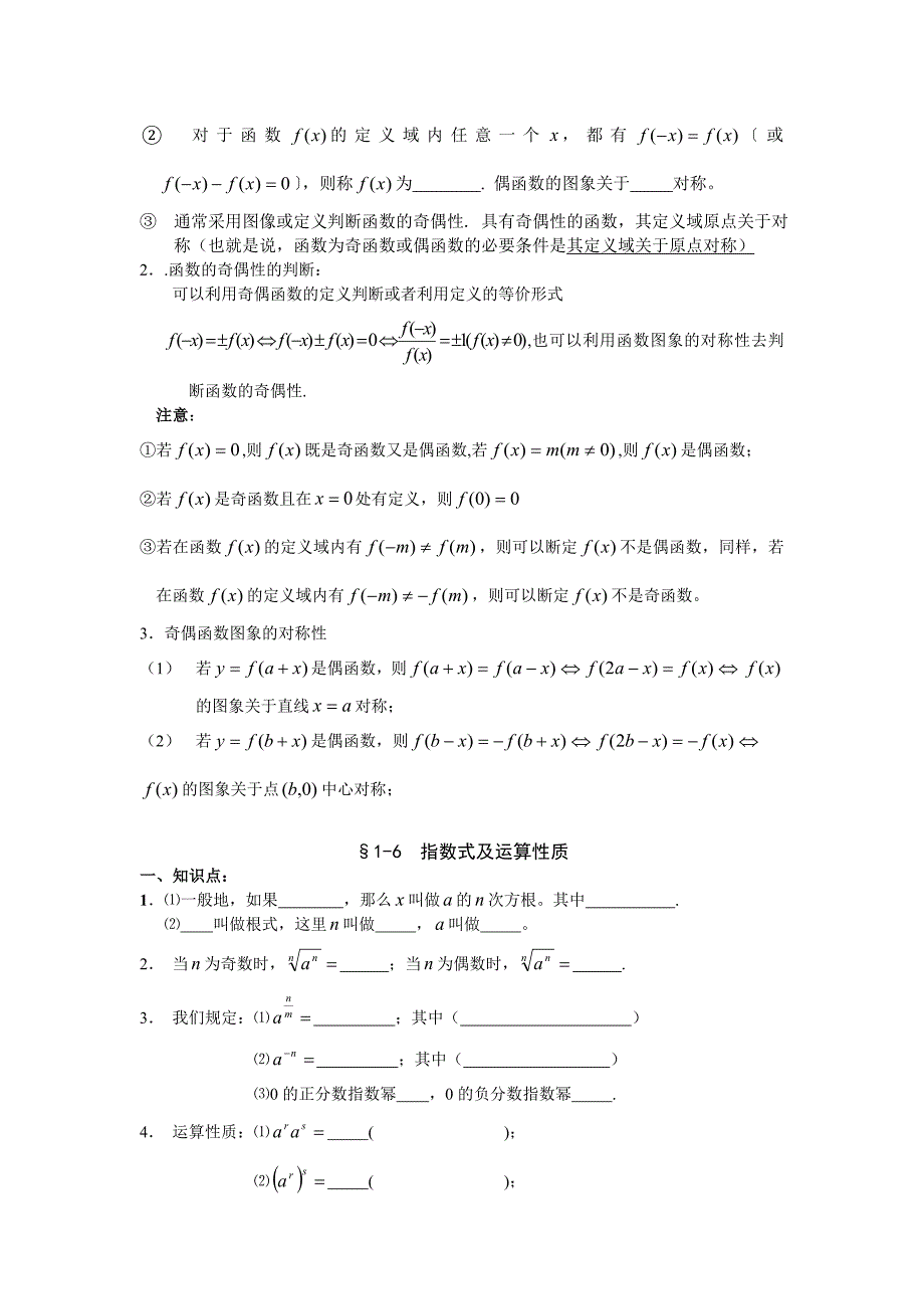高中数学培训资料(必修一)_第4页