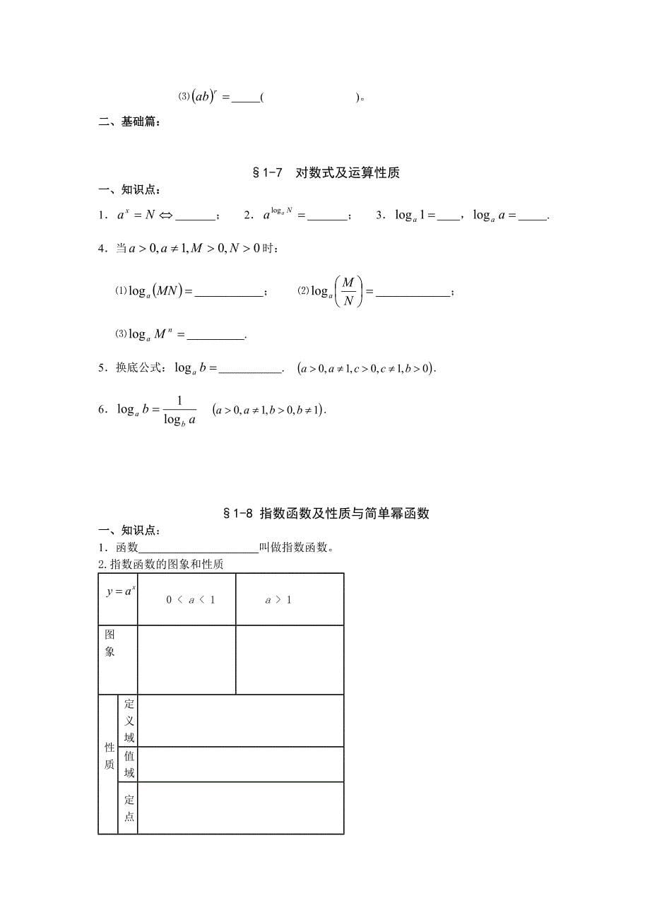 高中数学培训资料(必修一)_第5页