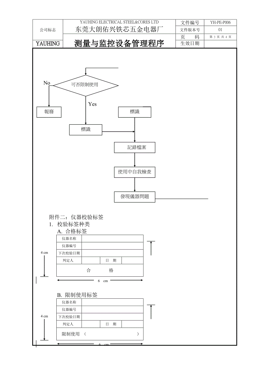 测量与监控设备控制程序a_第3页